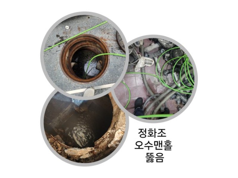 노원구 정화조·오수 맨홀 작업사례 6