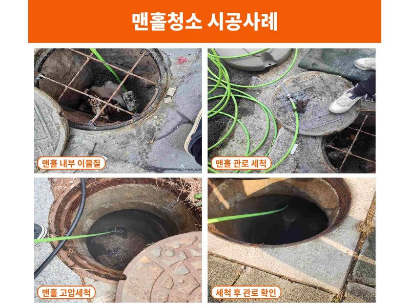 노원구 정화조·오수 맨홀 작업사례 11