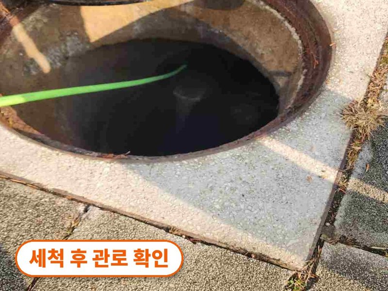 노원구 정화조·오수 맨홀 작업사례 12